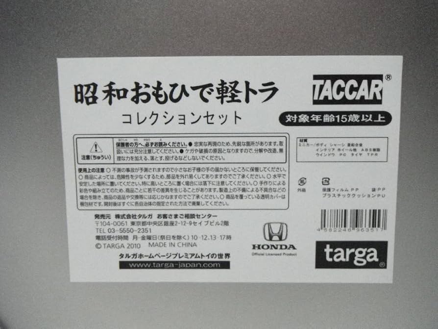 タッカー昭和おもひで軽トラ　6台入　コレクション Amazon | タルガ タッカー 昭和おもひで軽トラ コレクション